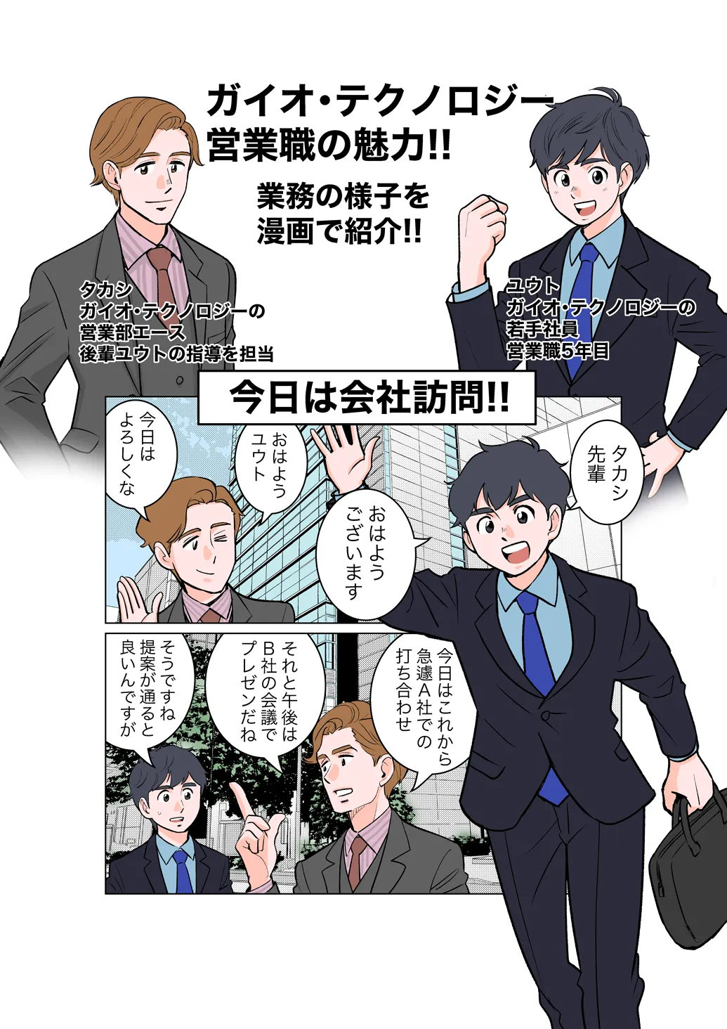 マンガで知るガイオ