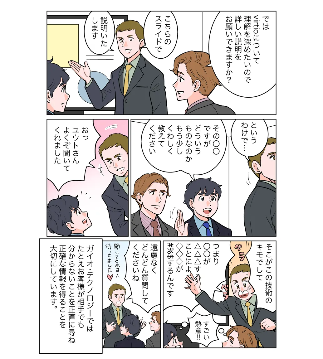マンガで知るガイオ