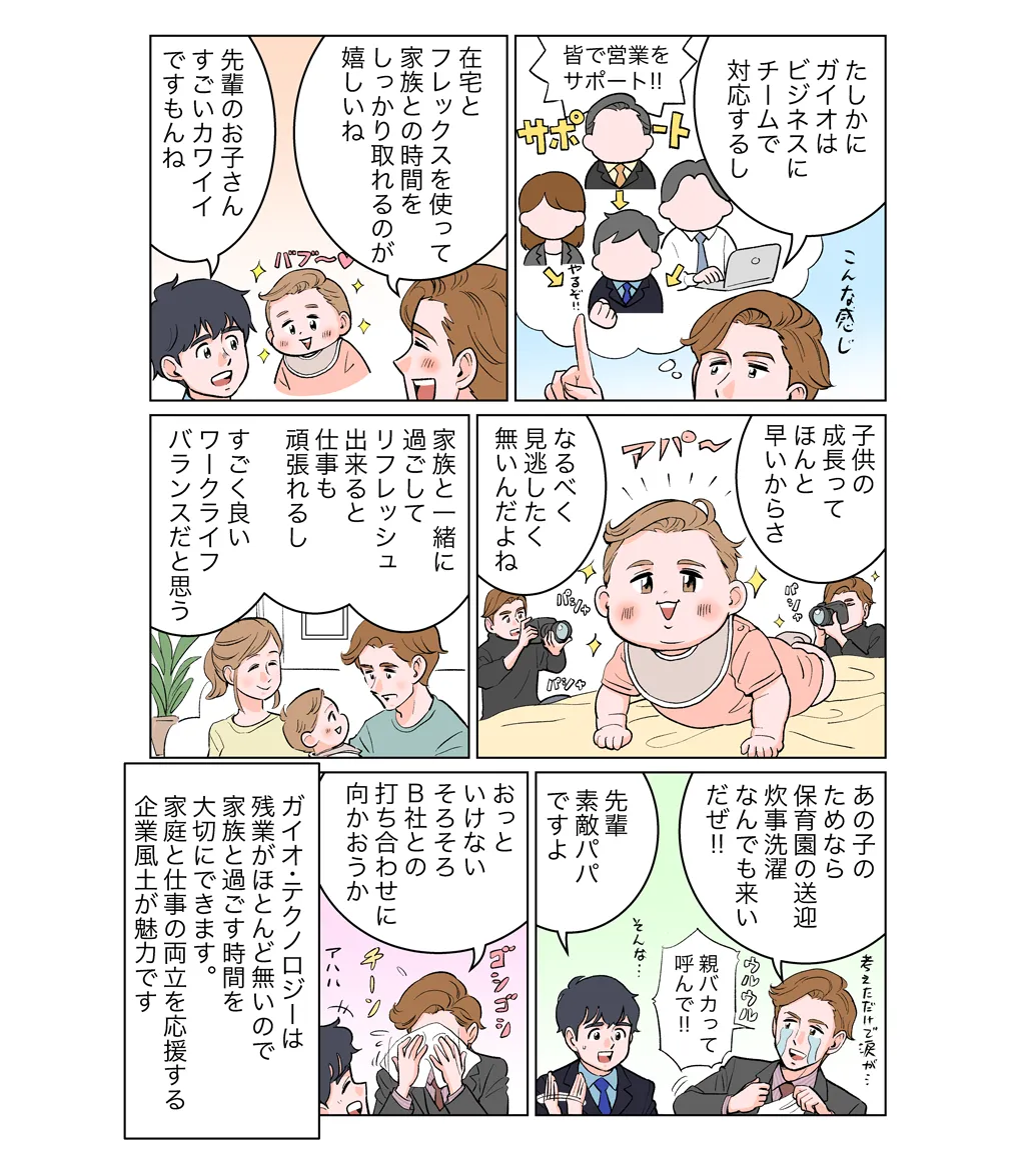 マンガで知るガイオ