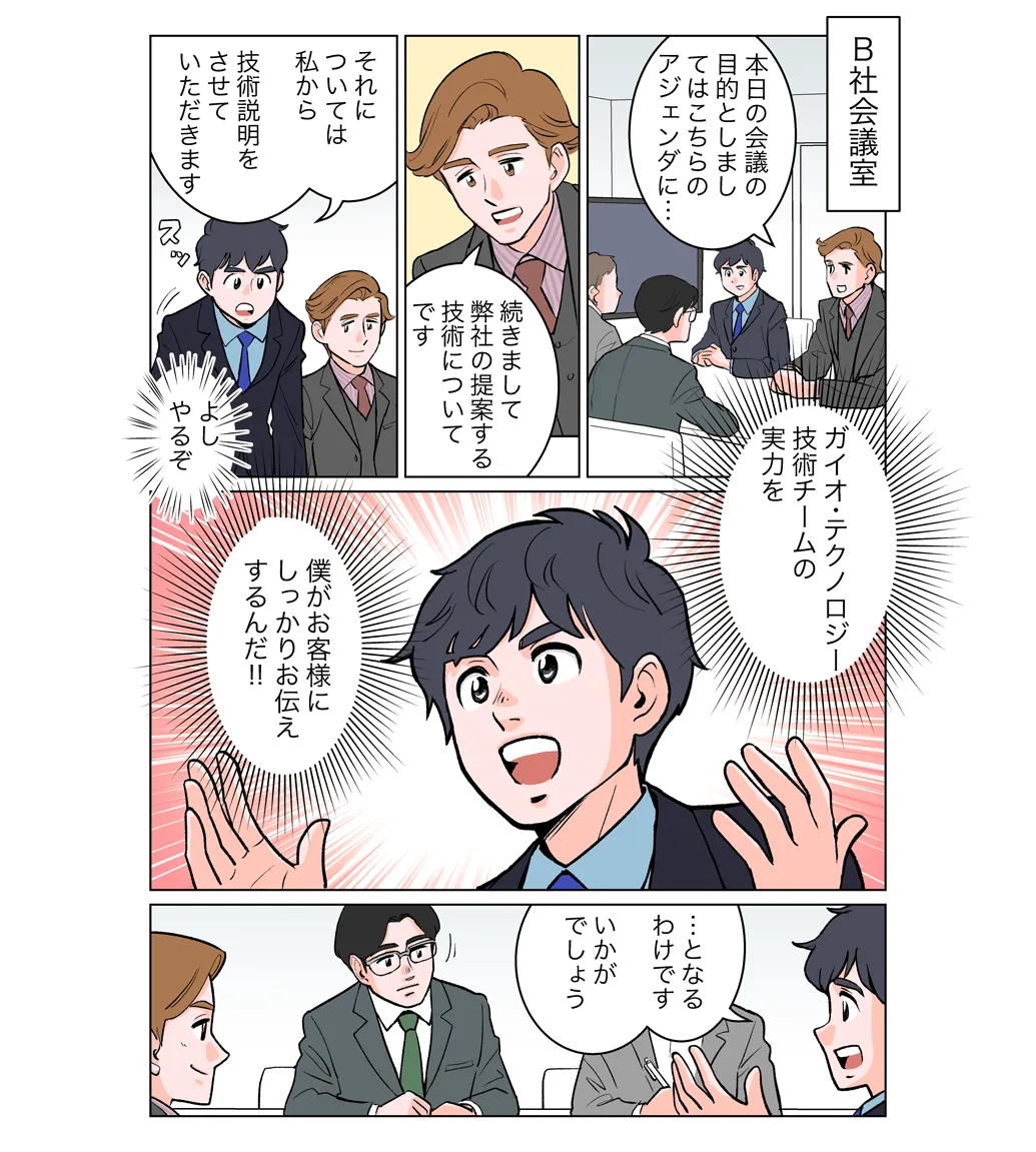 マンガで知るガイオ