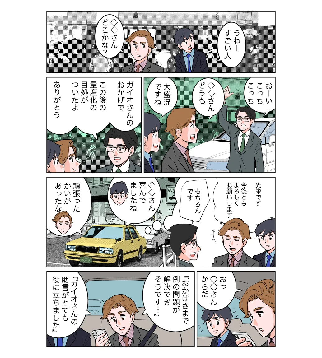 マンガで知るガイオ