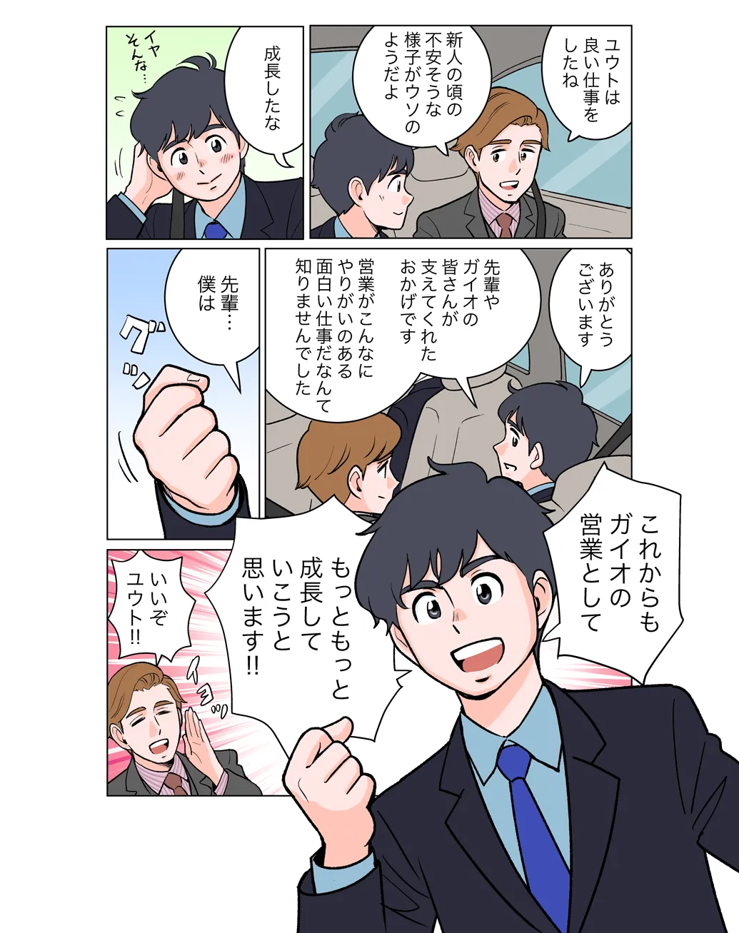 マンガで知るガイオ
