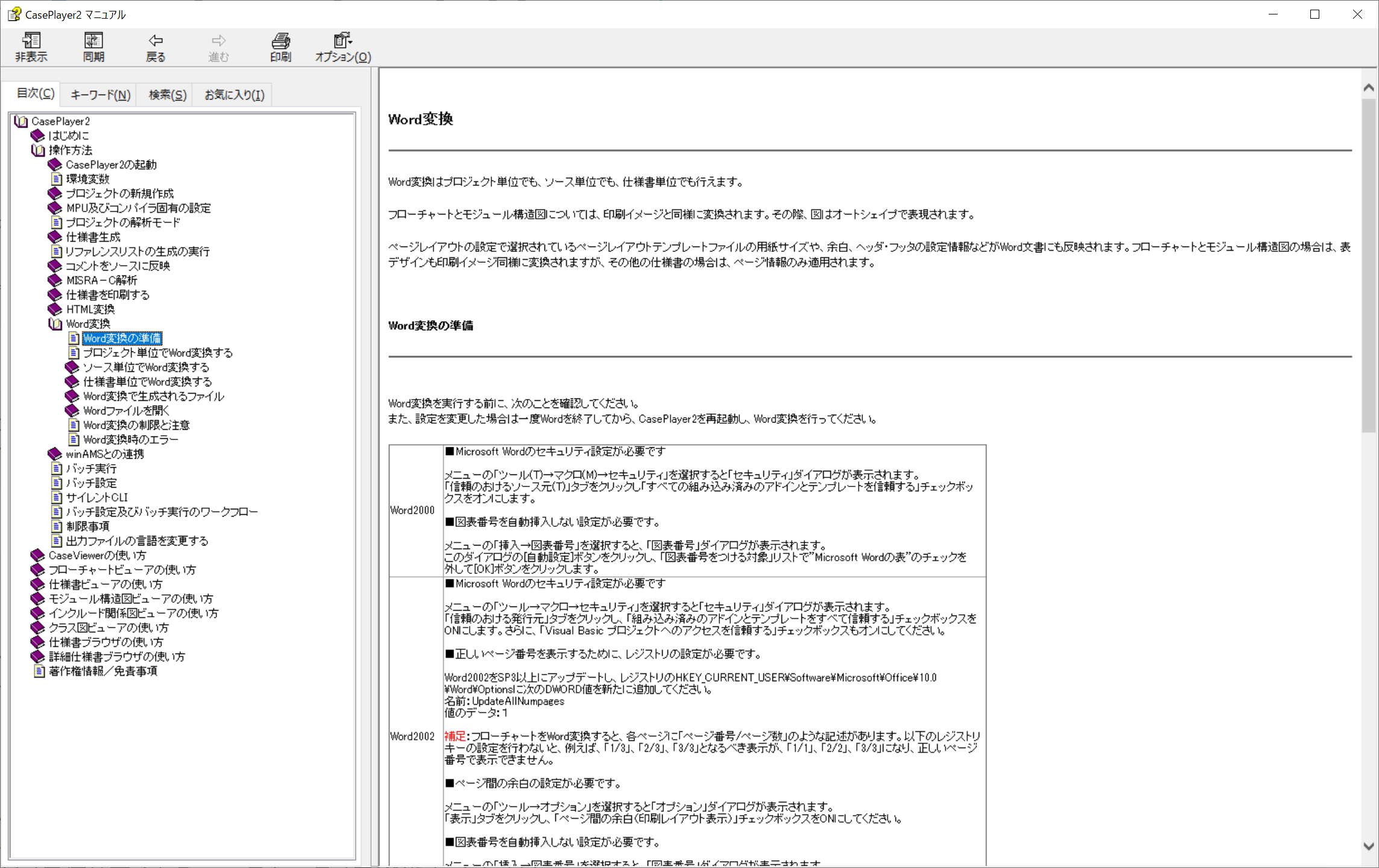 Gaio Faq Caseplayer2で仕様書のword変換中に Template List Dot のエラーで変換が止まってしまいます