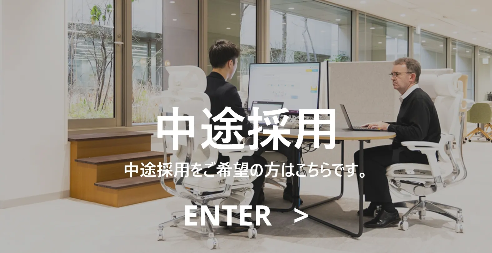 中途採用サイト