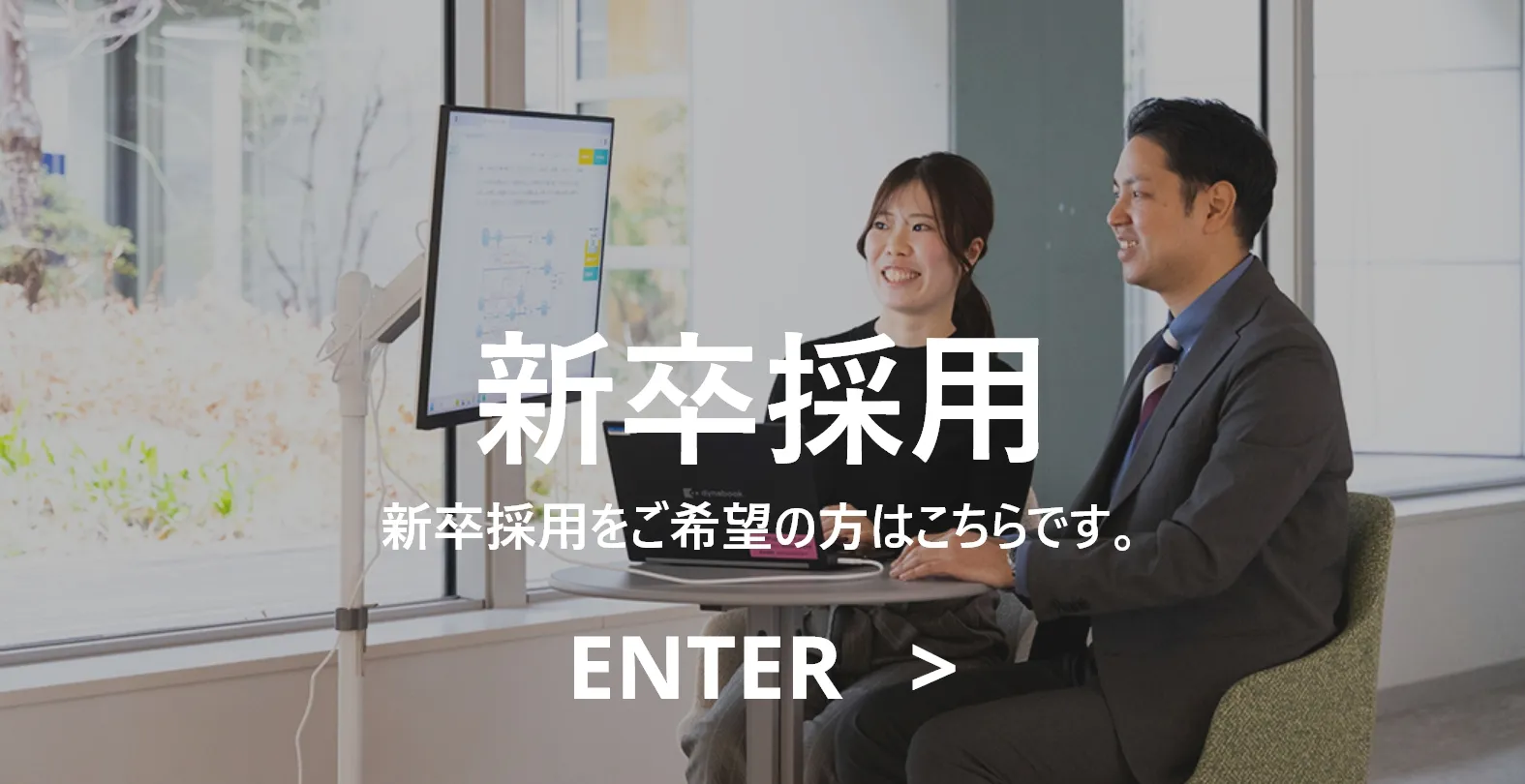 新卒採用サイト